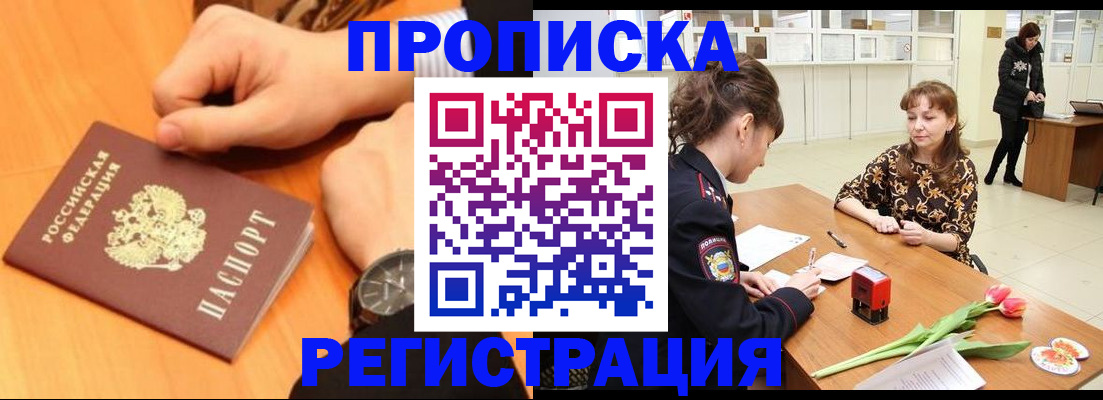прописка 2025 в Краснодарском крае